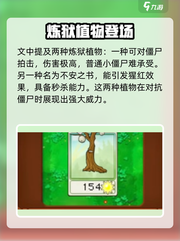 植物大战僵尸抽卡版🔥炼狱卡全解析！🎉截图3