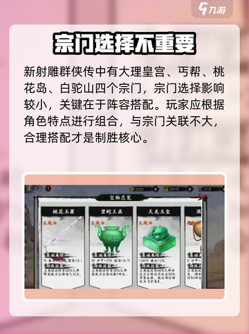 新射雕群侠传宗门选择攻略介绍截图2