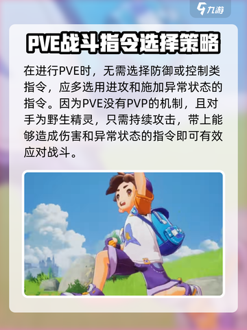 洛克王国手游主角技能搭配攻略介绍截图5