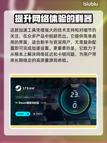 网速延迟？这些加速工具让你游戏畅快无比！🎮🔥截图5