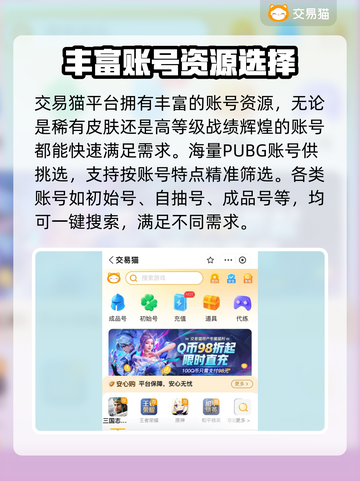 PUBG账号交易🔥选对平台很重要！🔗截图3