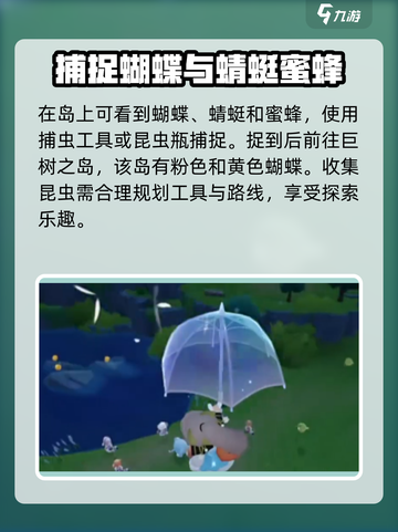 米姆米姆哈虫类怎么抓介绍截图3