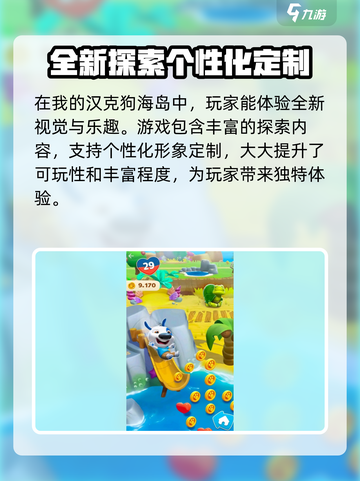 我的汉克狗海岛公测时间介绍截图3