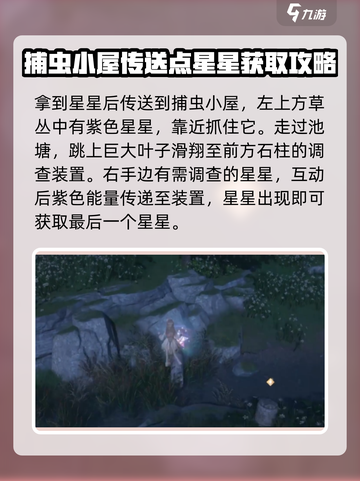 无限暖暖奇想星攻略介绍截图5