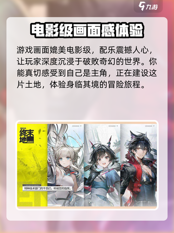 明日方舟终末地手机端什么时候上线介绍截图4