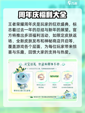 王者荣耀九周年是几月几号介绍截图2