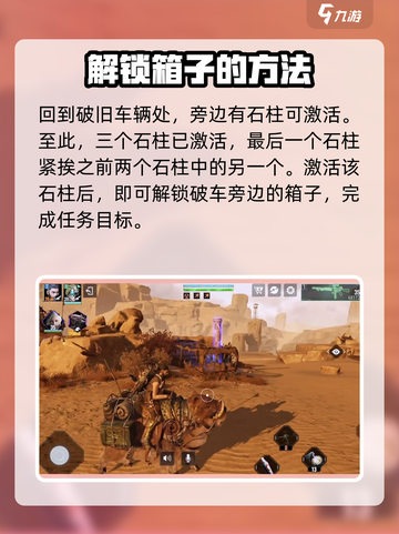 破碎之地🔥风蚀沙原！快速点亮四石柱⚡方法大公开🎮截图3