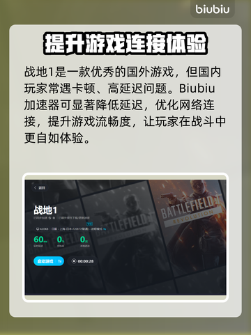 战地1🔥加速器推荐，玩战地1必看！🚀截图3