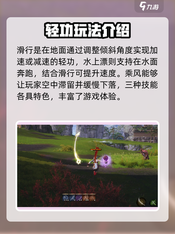 剑灵2🔥轻功大揭秘！翱翔天际(soar)必备技能截图3