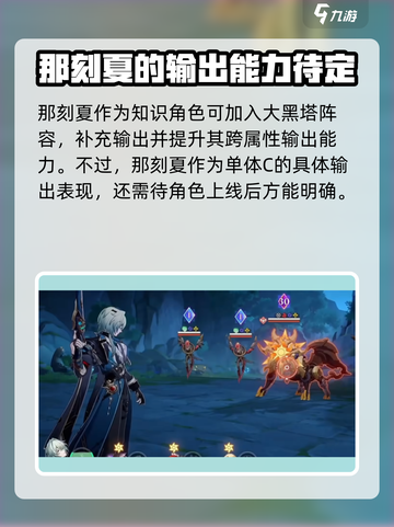 崩坏星穹铁道那刻夏实机演示介绍截图4