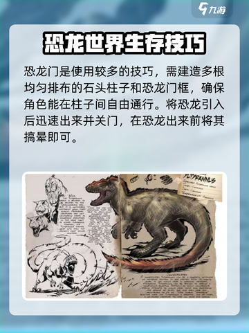 方舟生存进化手游羽暴龙能驯服吗介绍截图5