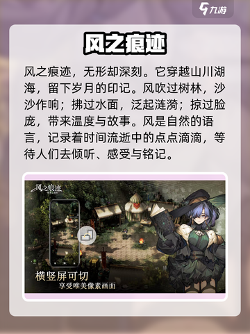 风之痕迹什么时候上线介绍截图2
