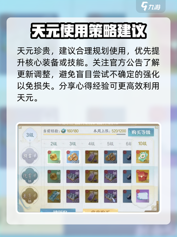 诛仙2手游天元💎功能用法与获得途径大揭秘！截图4