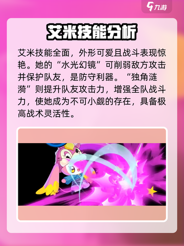 洛克王国手游艾米🔥超强解析，必看！🎮截图2