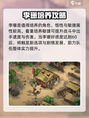 大侠立志传李三介绍介绍截图4