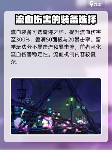 小骨英雄杀手流血机制怎么看介绍截图4