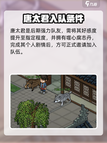 大侠立志传🔥唐太君隐藏位置曝光！💥截图4