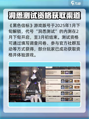 黑色信标🔥内测资格获取秘籍🎉截图2