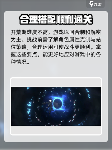 新月同行副本攻略分享介绍截图2
