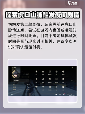 鸣潮🔥虎口山脉第二幕开启攻略来啦！👇截图2