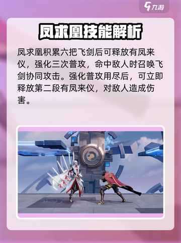 星之破晓凤求凰技能怎么样介绍截图4