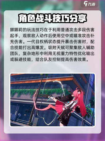 异环娜娜莉技能玩法分享介绍截图4
