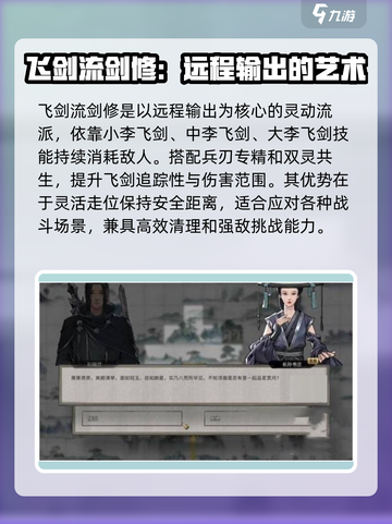 鬼谷八荒剑修攻略分享介绍截图4