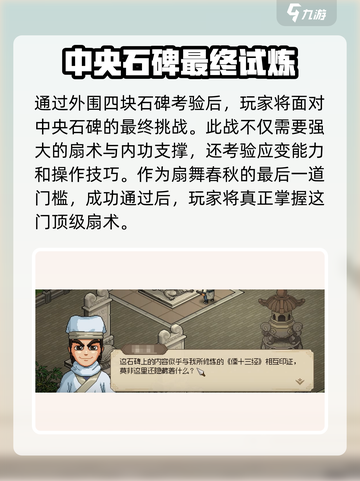 大侠立志传🔥扇舞春秋获取攻略，快速入手秘籍！截图4