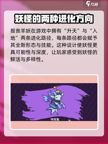 磁带妖怪报丧羊妖进化属性大揭秘🔥Pokémon玩家必看！截图2