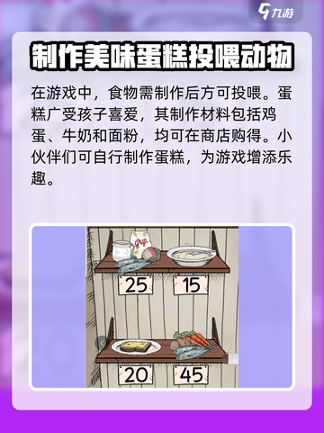 我的孩子生命之泉食物怎么获得介绍截图2