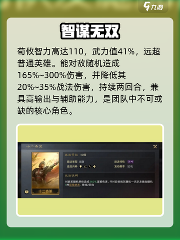 《三国谋定天下》荀攸神将获取🔥截图2