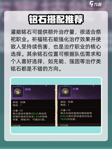 塔瑞斯世界🔥祭祀铭石选择全攻略！💎截图3