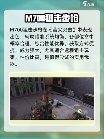 《萤火突击M700测评🔥狙击神器来袭！💥》截图4