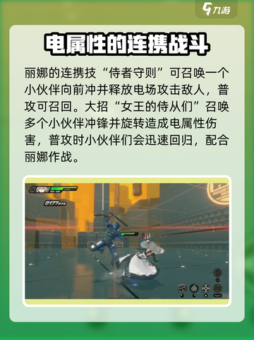 绝区零🔥丽娜技能天赋超全解析来啦！截图3