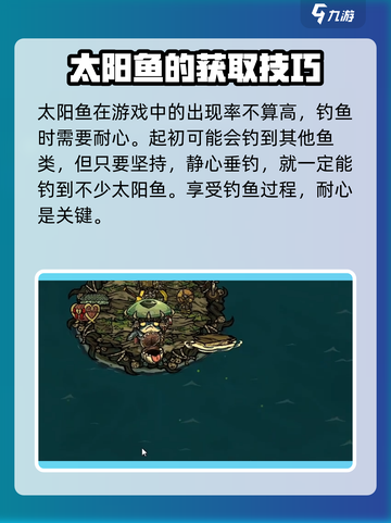 饥荒联机版💎太阳鱼位置大揭秘！截图5