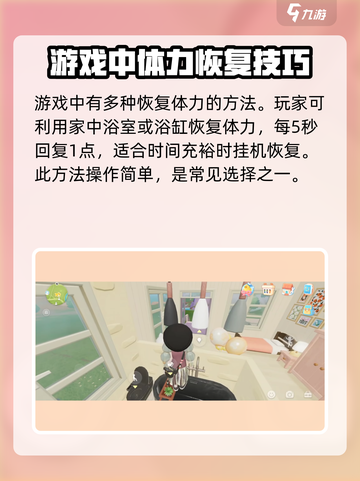 心动小镇🔥快速恢复体力的秘密方法大公开！截图2