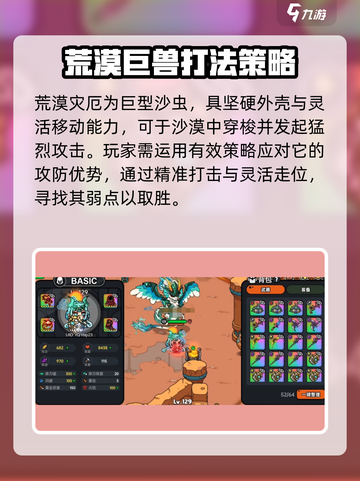 英勇之地🔥荒漠灾厄Boss打法攻略来啦！💡截图2