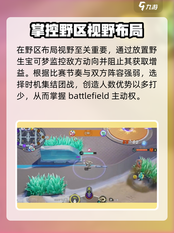 宝可梦大集结🔥团战思路与攻略，助你轻松上分！截图3