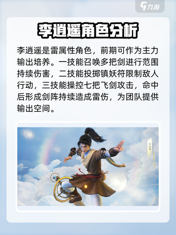 仙剑世界手游🔥全角色攻略，必看推荐⚡截图2