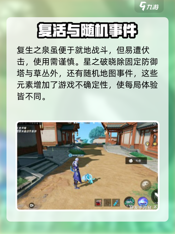 星之破晓地图互动玩法攻略介绍截图6