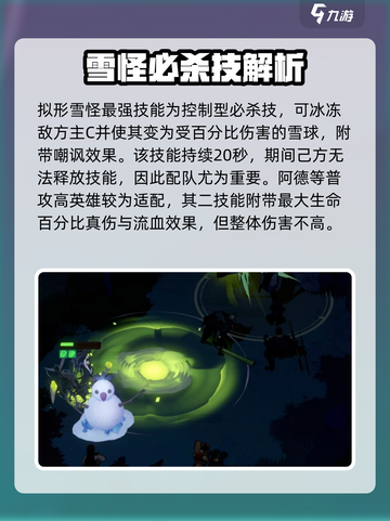 《剑与远征2》拟形雪怪强度爆表❄截图2