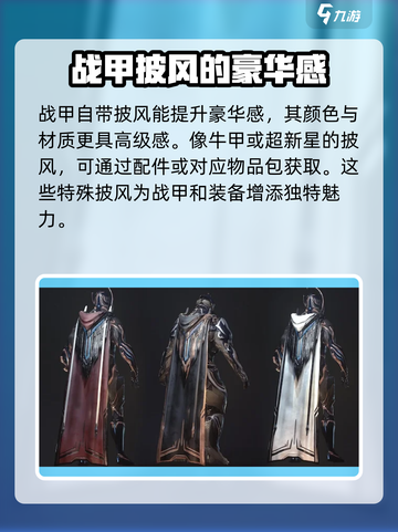 星际战甲手游披风推荐介绍截图2