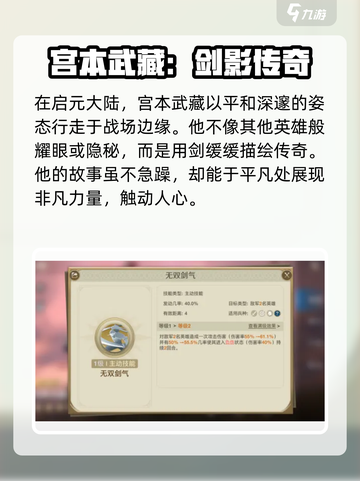 世界启元宫本武藏🔥超强解析来了！✨截图2