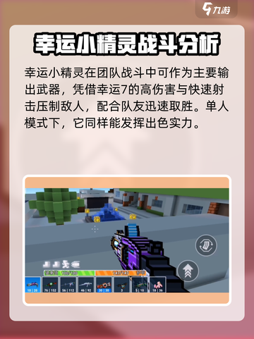 像素射击幸运小精灵厉害吗介绍截图4