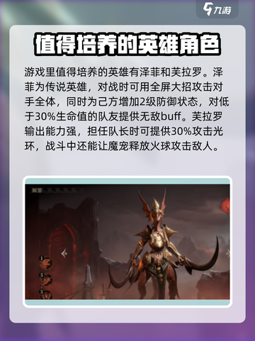 龙息神寂🔥必培养英雄大揭秘！✨截图2