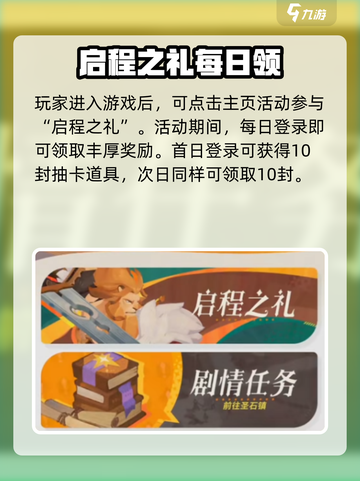 🔥剑与远征启程登录福利大揭秘！🎮💥截图2