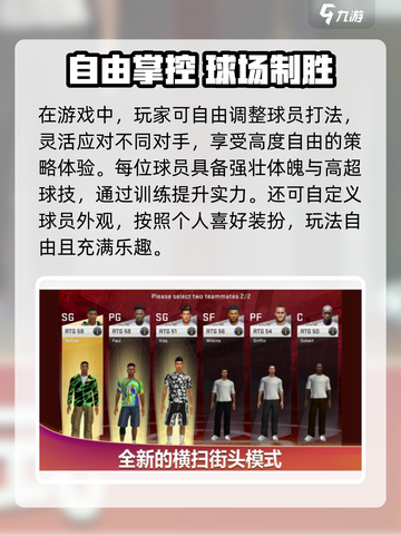 🎮热血美职篮配置要求曝光！低配也能爽玩？💥截图4