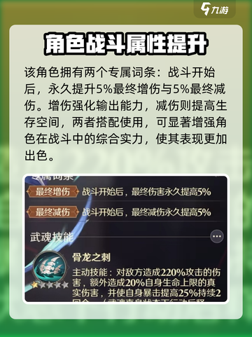 斗罗大陆逆转时空骨龙怎么样介绍截图3