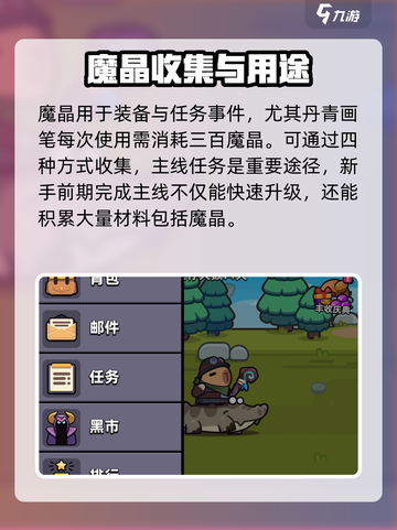 冒险者日记🔥黑市魔晶获取攻略💎截图2