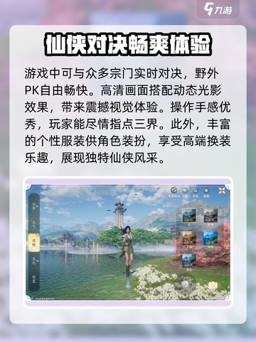 仙剑世界什么时候上线介绍截图4